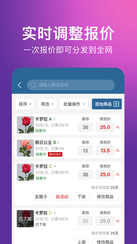 花伍供应商平台软件封面