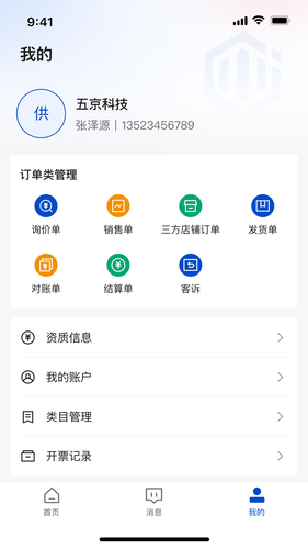 五京供应商软件封面