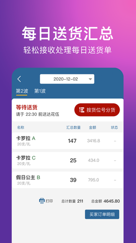 花伍供应商平台软件封面