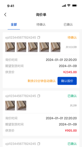 五京供应商软件封面