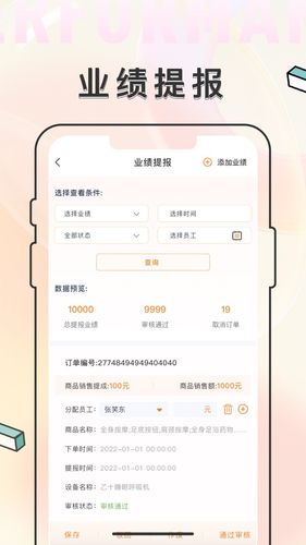 乙十睡眠管家软件封面