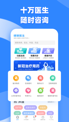 健客医生软件封面