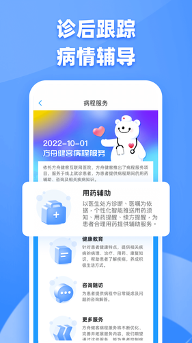 健客医生软件封面