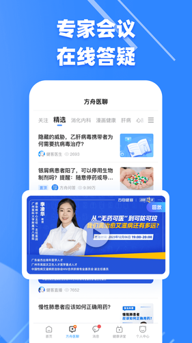 健客医生软件封面