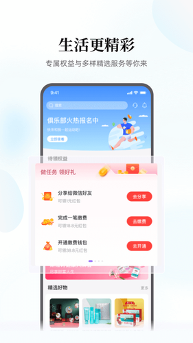 云缴费软件封面