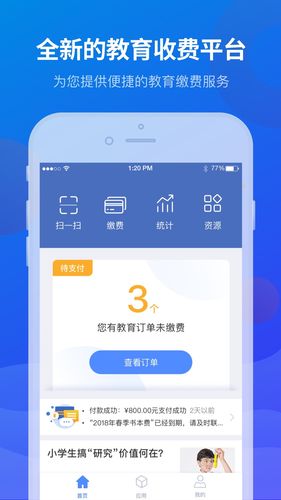 宁财缴费软件封面