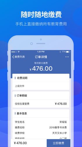 宁财缴费软件封面