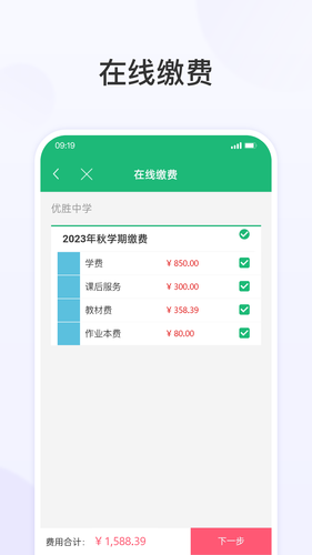 锡山教育缴费软件封面