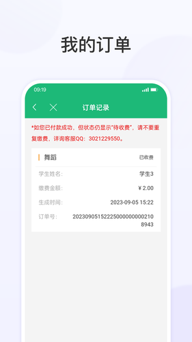 锡山教育缴费软件封面