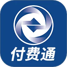 付费通