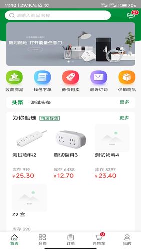 公牛云订货第1张手机截图