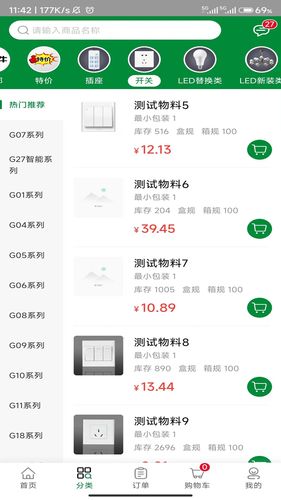 公牛云订货第2张手机截图