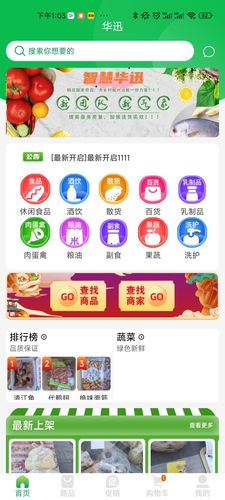 华迅订货端软件封面