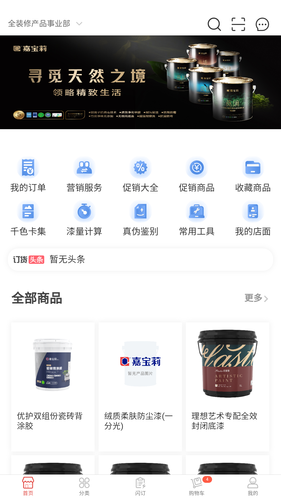 去订货软件封面