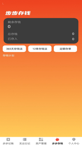 步步盈财软件封面