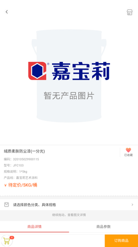 去订货软件封面