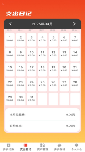 步步盈财软件封面