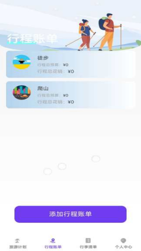 步步游历记软件封面