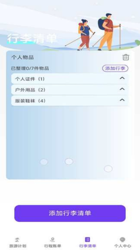 步步游历记软件封面