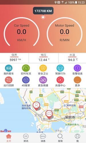 汽车保姆软件封面