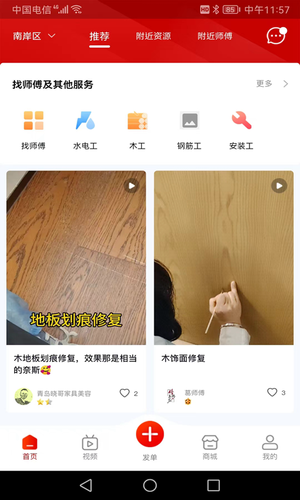 修约到家软件封面