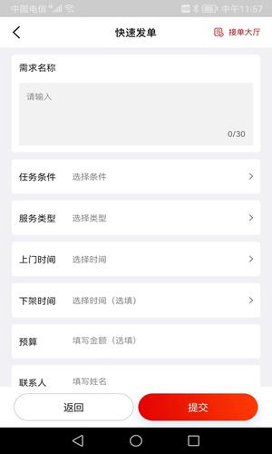 修约到家软件封面