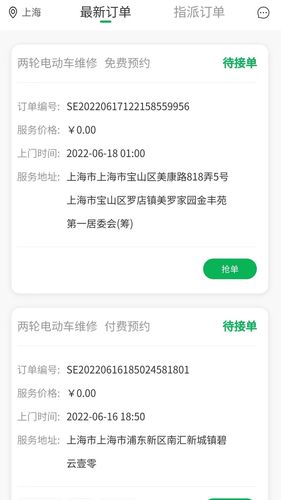 流动修师傅软件封面