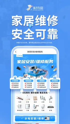 啄木鸟家庭维修软件封面