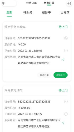 流动修师傅软件封面