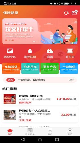 保险明星软件封面
