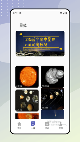 star walk软件封面