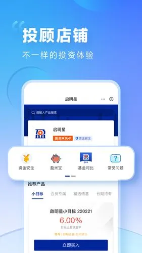 盈米启明星软件封面