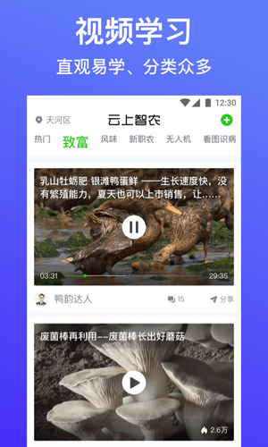 云上智农软件封面