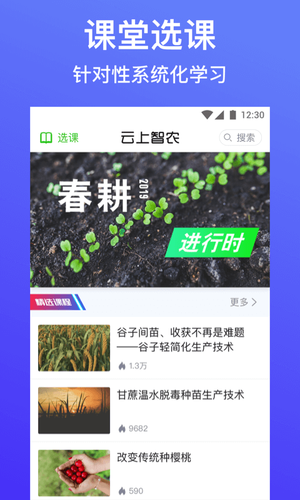 云上智农软件封面