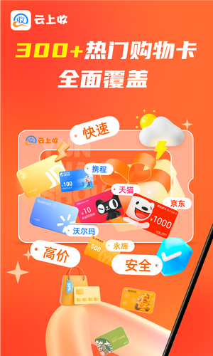 云上收软件封面