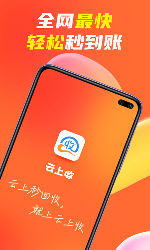 云上收软件封面
