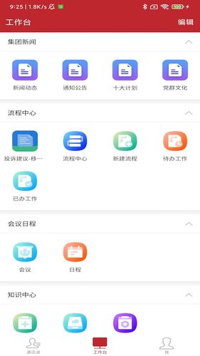 云上建工第2张手机截图