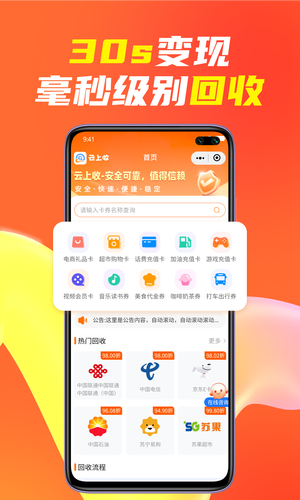 云上收软件封面