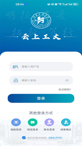 云上工大第2张手机截图