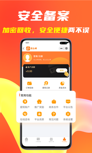 云上收软件封面