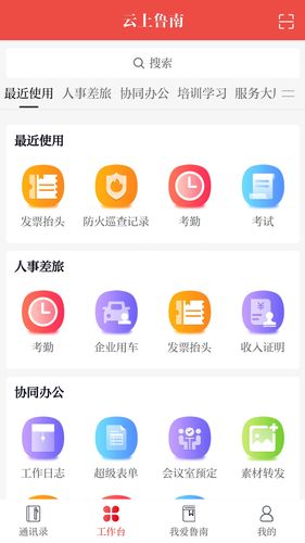 云上鲁南第1张手机截图