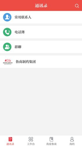 云上鲁南第2张手机截图