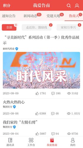 云上鲁南第3张手机截图