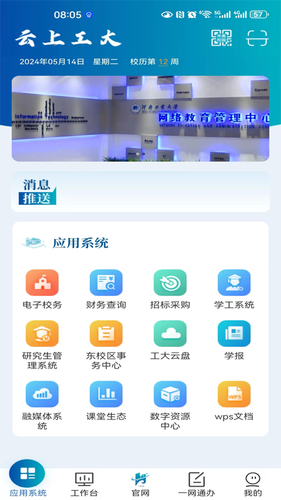 云上工大第3张手机截图