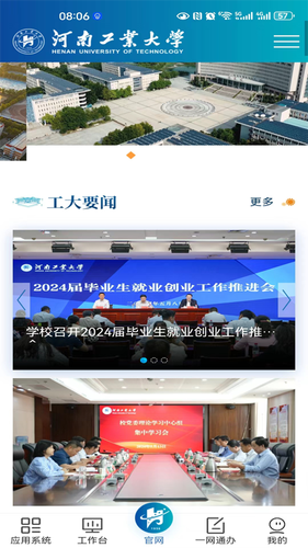 云上工大第4张手机截图