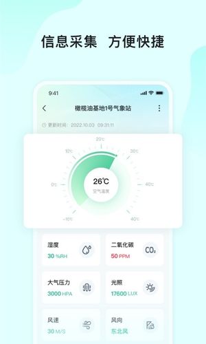 长虹云上农业园软件封面