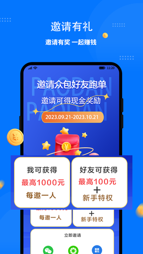 同达快送-骑士版第2张手机截图