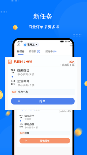 同达快送-骑士版第3张手机截图