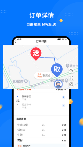 同达快送-骑士版第4张手机截图