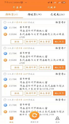 小镇外卖骑士端软件封面